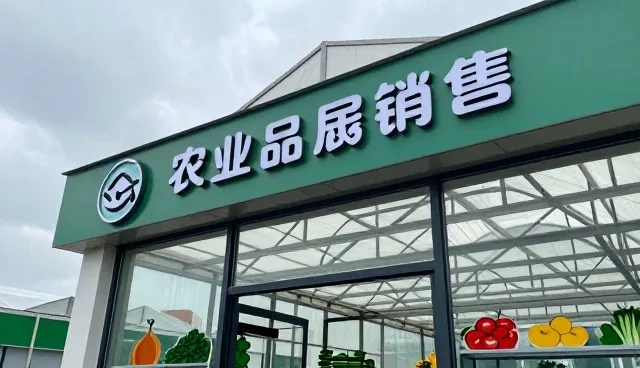 农业技术咨询中化方案的性能与适用条件分析